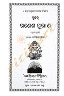 Ganesha Purana in Oriya