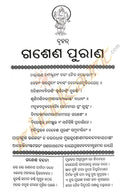 Ganesha Purana in Oriya