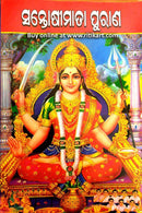 Santoshi Mata Purana in Odia