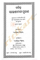 Santoshi Mata Purana in Odia