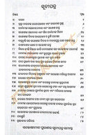 Santoshi Mata Purana in Odia