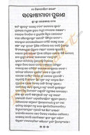 Santoshi Mata Purana in Odia