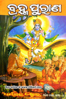 Odia Brahma Purana Purba Khanda