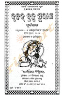 Odia Brahma Purana Purba Khanda