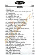 Odia Brahma Purana Purba Khanda