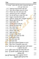 Odia Brahma Purana Purba Khanda