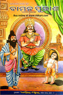 Vamana Purana in odia