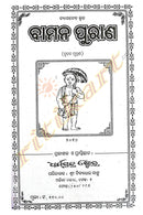 Vamana Purana in odia