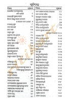 Vamana Purana in odia