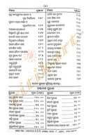 Vamana Purana in odia