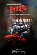 Rahasyamaya Tantratmaka - Rabana Samhita in Odia