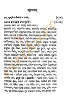 Rahasyamaya Tantratmaka - Rabana Samhita in Odia