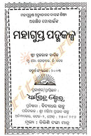 Odia Mahagupta Padmakalppa