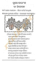 Odia Mahagupta Padmakalppa