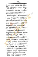 Odia Mahagupta Padmakalppa