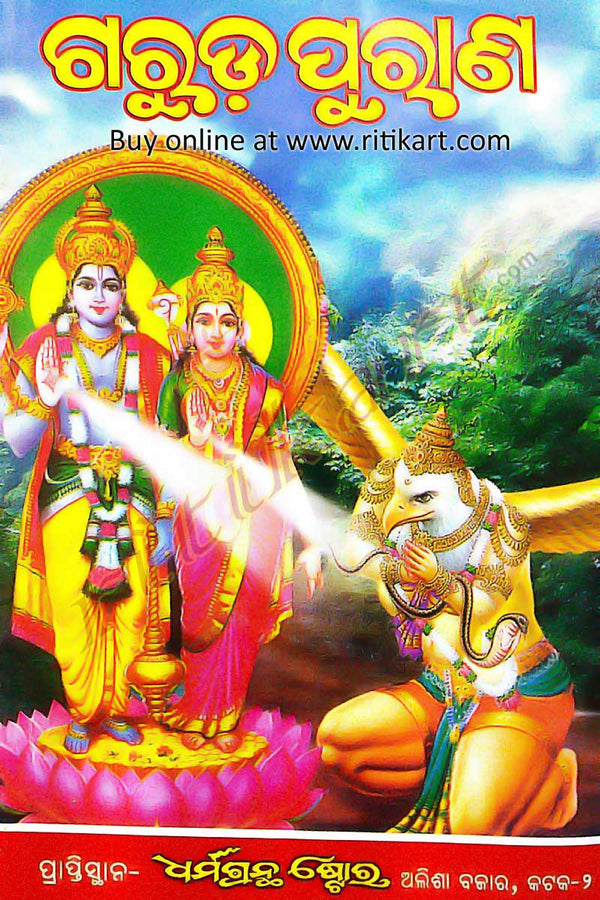 Garuda Purana in Odia