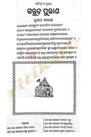 Garuda Purana in Odia