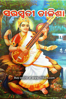 Saraswati Vandana