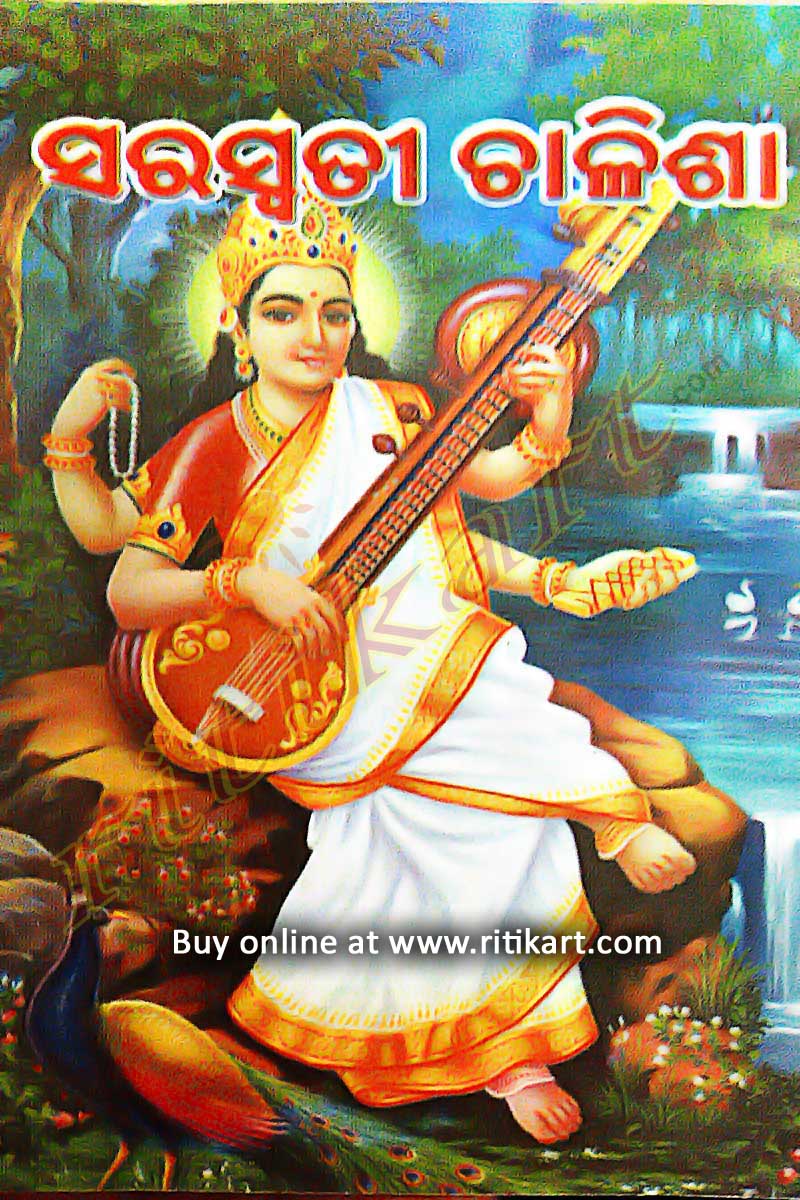 Saraswati Vandana in Odia Saraswati Chalisha