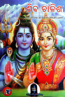 Shiba Chalisha in Odia