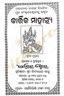 Odia Spiritual Book - Kartika Mahaatmya