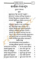 Odia Spiritual Book - Kartika Mahaatmya