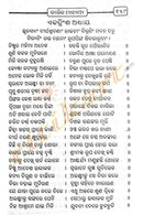 Odia Spiritual Book - Kartika Mahaatmya