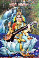 Odia Prachi Mahatmya book
