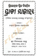Odia Prachi Mahatmya book