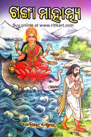 Ganga Mahaatmya