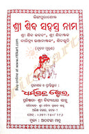 Shiba Sahasranama in Odia