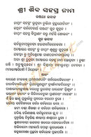 Shiba Sahasranama in Odia
