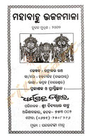 Odia Mahabahu Bhajana Mala