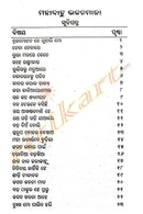 Odia Mahabahu Bhajana Mala