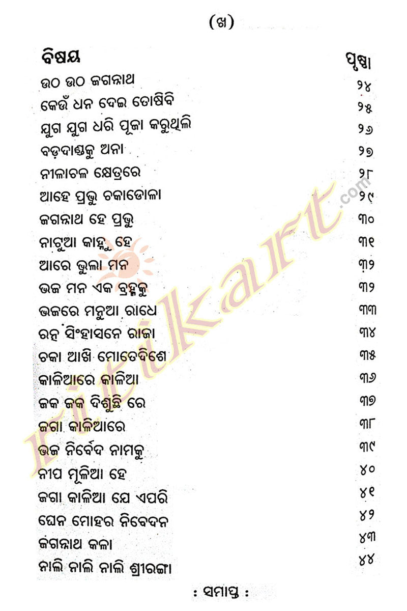 Jagannath Bhajan Odia Atoz Mp3 Songs Jaya Jaya Jagannatha Odia