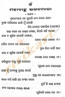 Odia Mahabahu Bhajana Mala