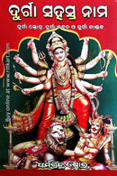Durga Sahasranama in Odia