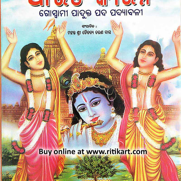 Shri Jagannath Jay Jay Jagannath Bhajan Akshaya Mohanty Odia