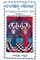 Sankritan Manimala Part 3 in Odia