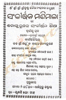 Sankritan Manimala Part 3 in Odia