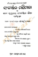 Odia Sankirtana Manimala Book Part 2