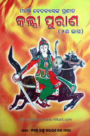 Odia Kalki Purana part -2