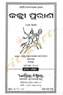 Odia Kalki Purana part -2