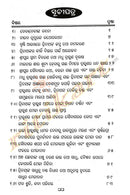 Trinath Purana in Odia