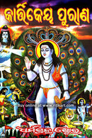 Odia Kartika Purana
