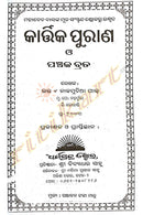 Odia Kartika Purana