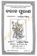 Odia Spiritual Book - Baraaha Puraana