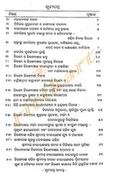 Odia Spiritual Book - Baraaha Puraana