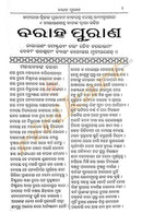 Odia Spiritual Book - Baraaha Puraana