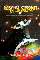 Odia Brahmanda Puraana